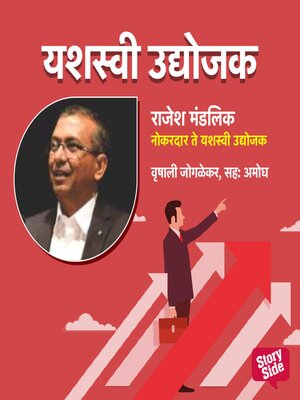 cover image of Rajesh Mandalik--Nokardar Te Yashaswi Udhyojak